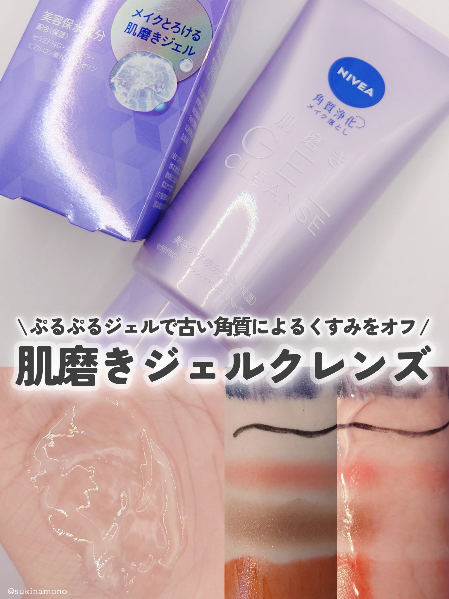 ニベア 肌磨きジェルクレンズ/ニベア/クレンジングジェルを使ったクチコミ（1枚目）