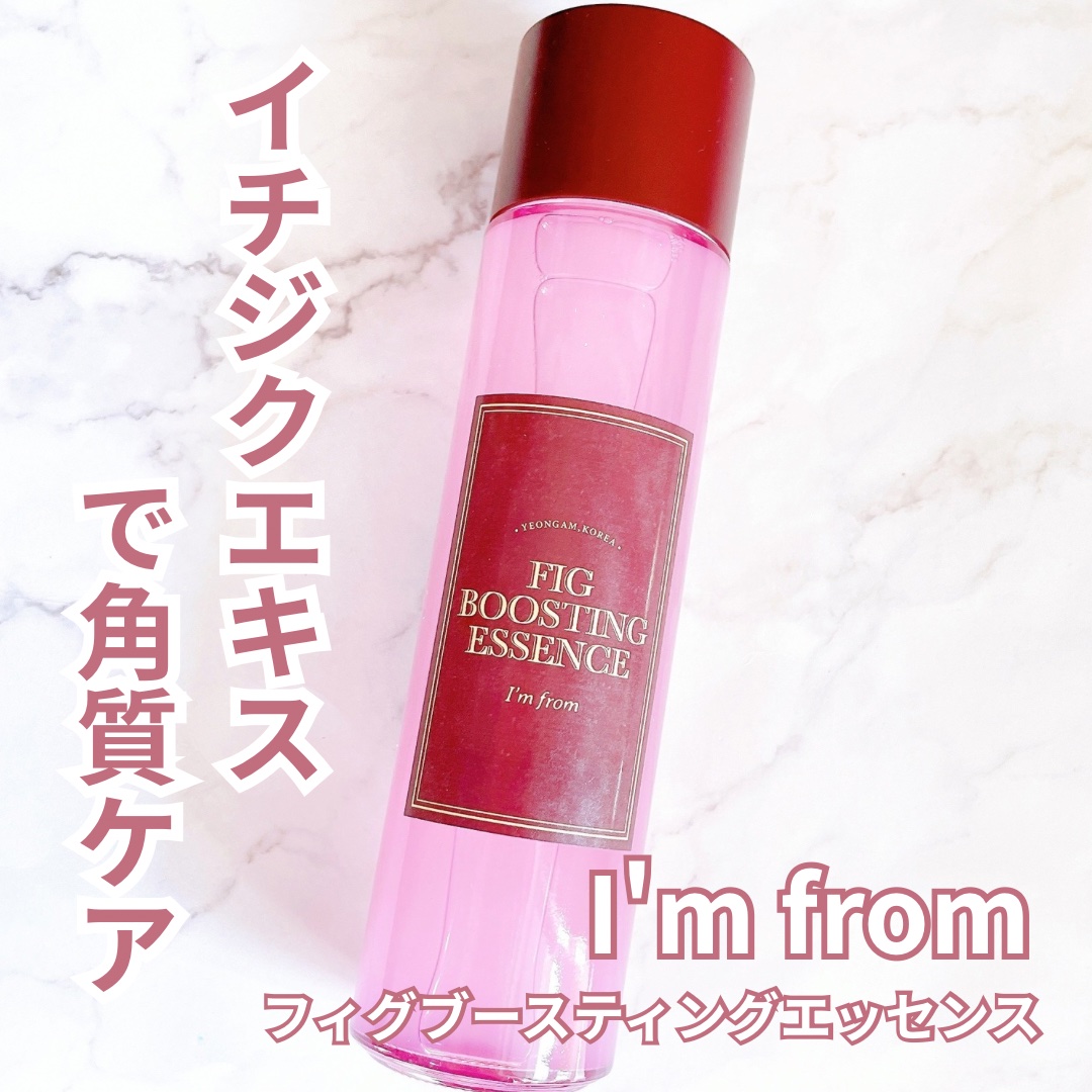 フィグブースティングエッセンス/I'm from/化粧水を使ったクチコミ（1枚目）