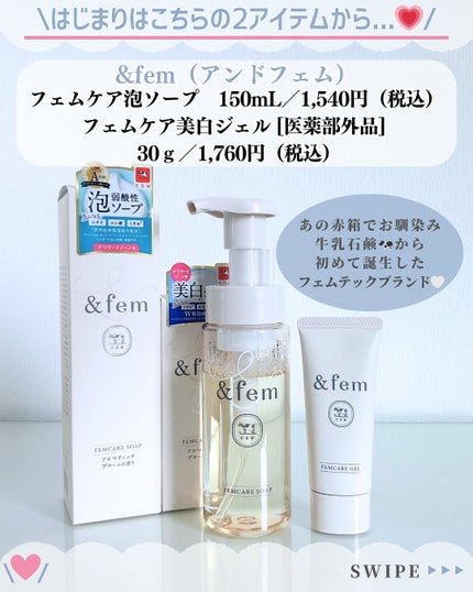 アンドフェム フェムケア泡ソープ/&fem/デリケートゾーンケアを使ったクチコミ(2枚目)
