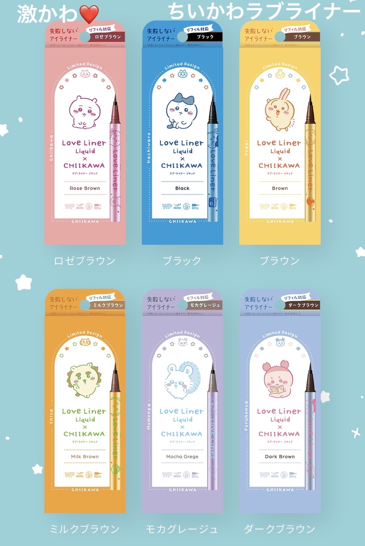リキッドアイライナーR4 ロゼブラウン(ちいかわ ちいかわデザイン)【限定】/ラブ・ライナー/リキッドアイライナーを使ったクチコミ（1枚目）