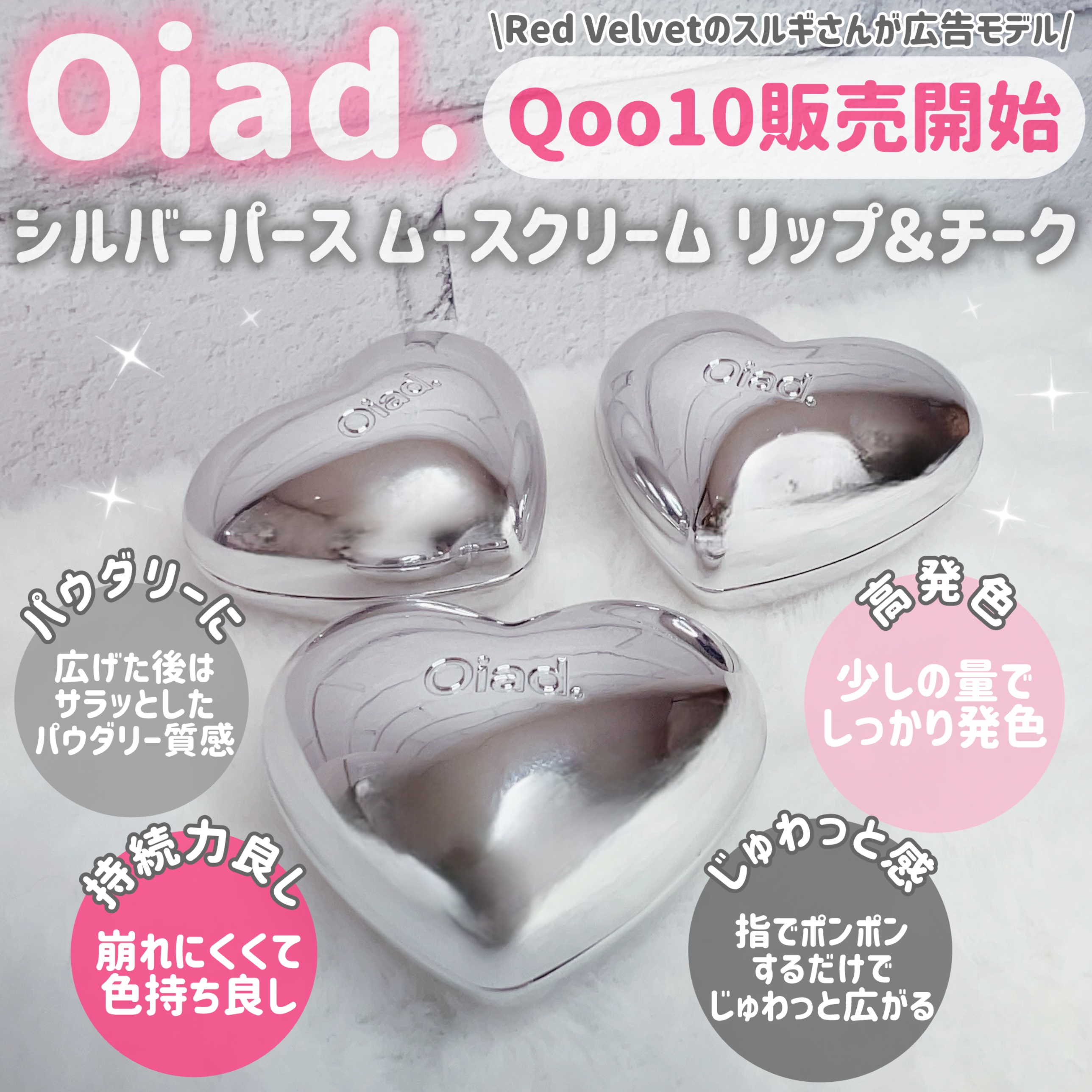 シルバーパース ムースクリーム リップ＆チーク/oiad/ジェル・クリームチークを使ったクチコミ（2枚目）