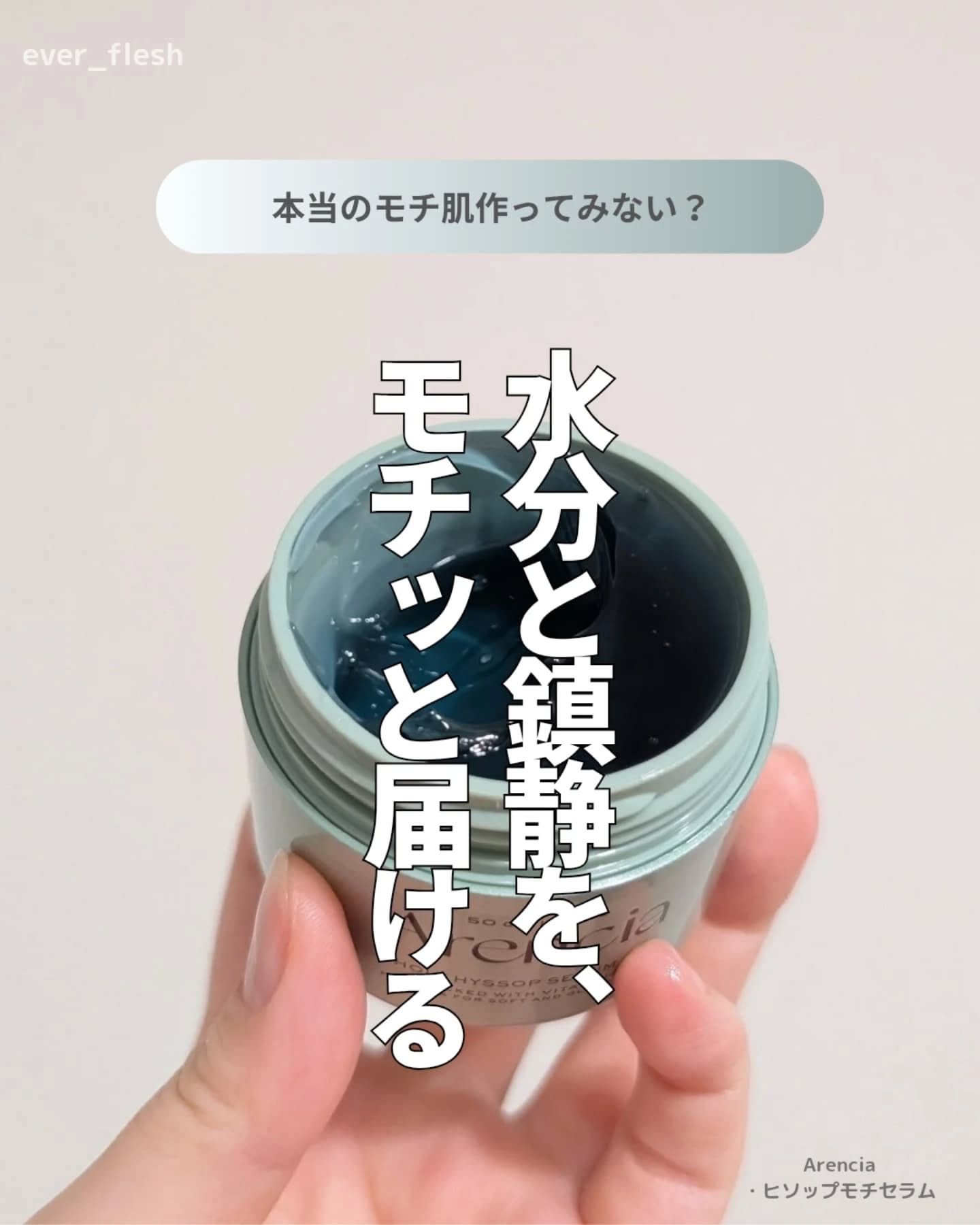 ホーリーヒソップ もちセラム/アレンシア/美容液を使ったクチコミ（1枚目）