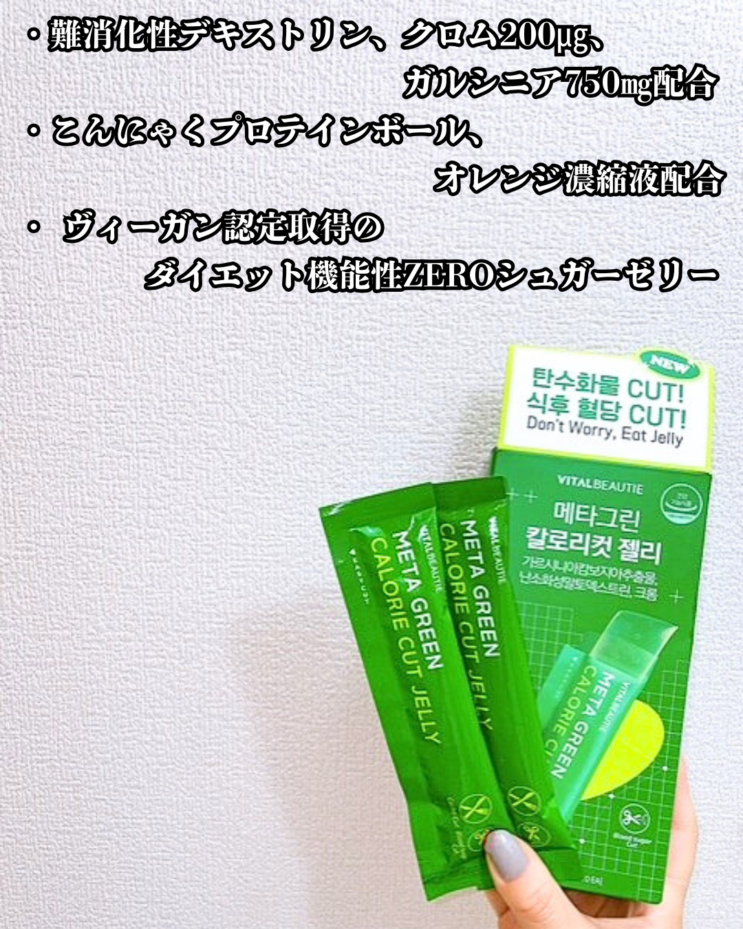 メタグリーン カロリーカットゼリー/VITALBEAUTIE/ボディサプリメントを使ったクチコミ（3枚目）
