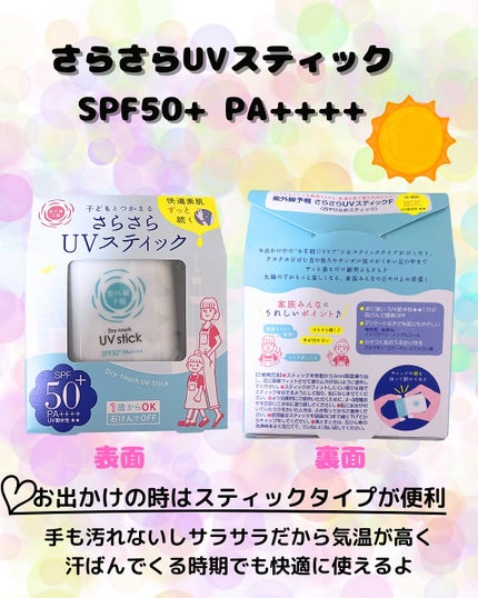 紫外線予報 さらさらUVスティックF/紫外線予報/日焼け止めスティックを使ったクチコミ(2枚目)
