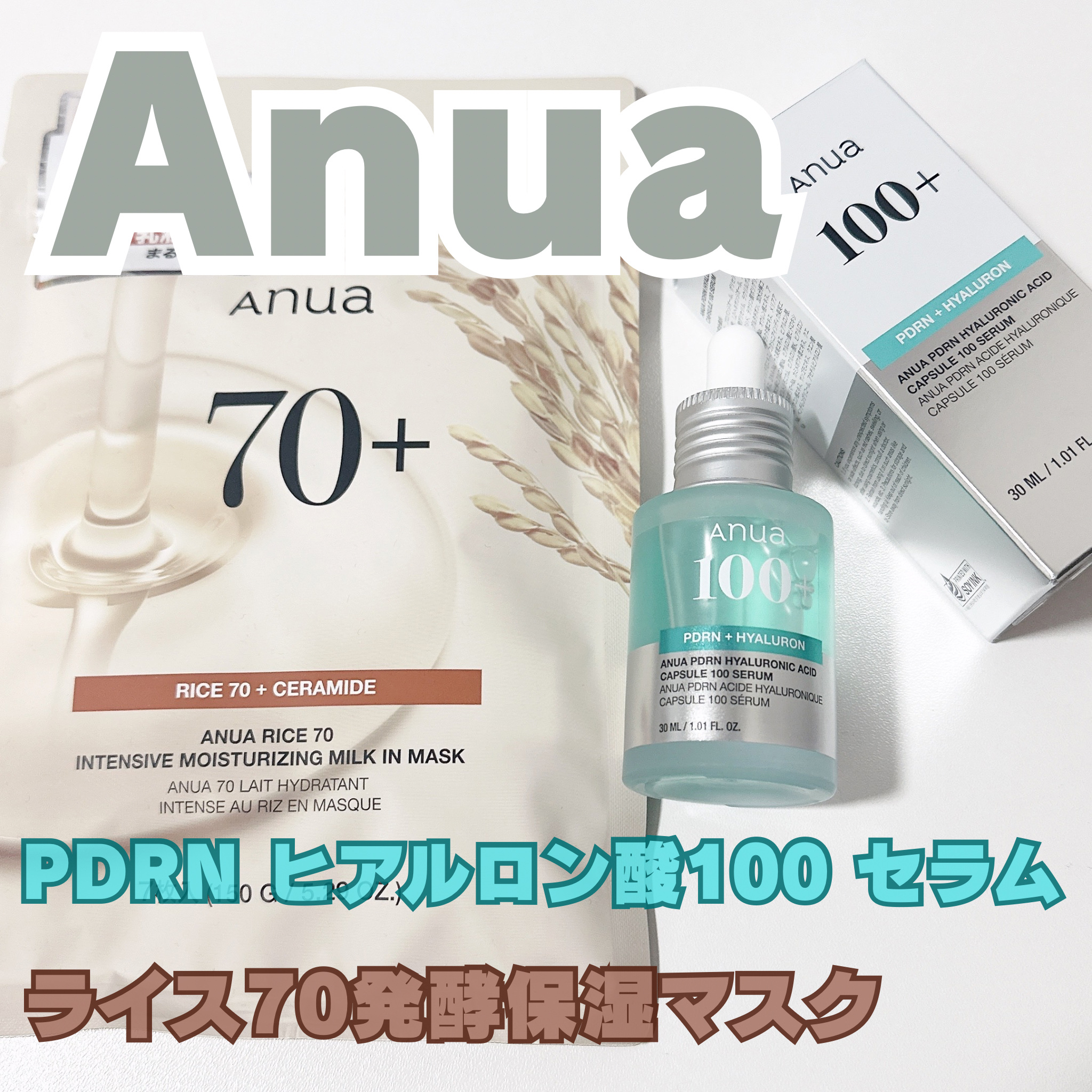 ライス70インテンシブモイスチャーライジングミルクマスク/Anua/シートマスク・パックを使ったクチコミ（1枚目）