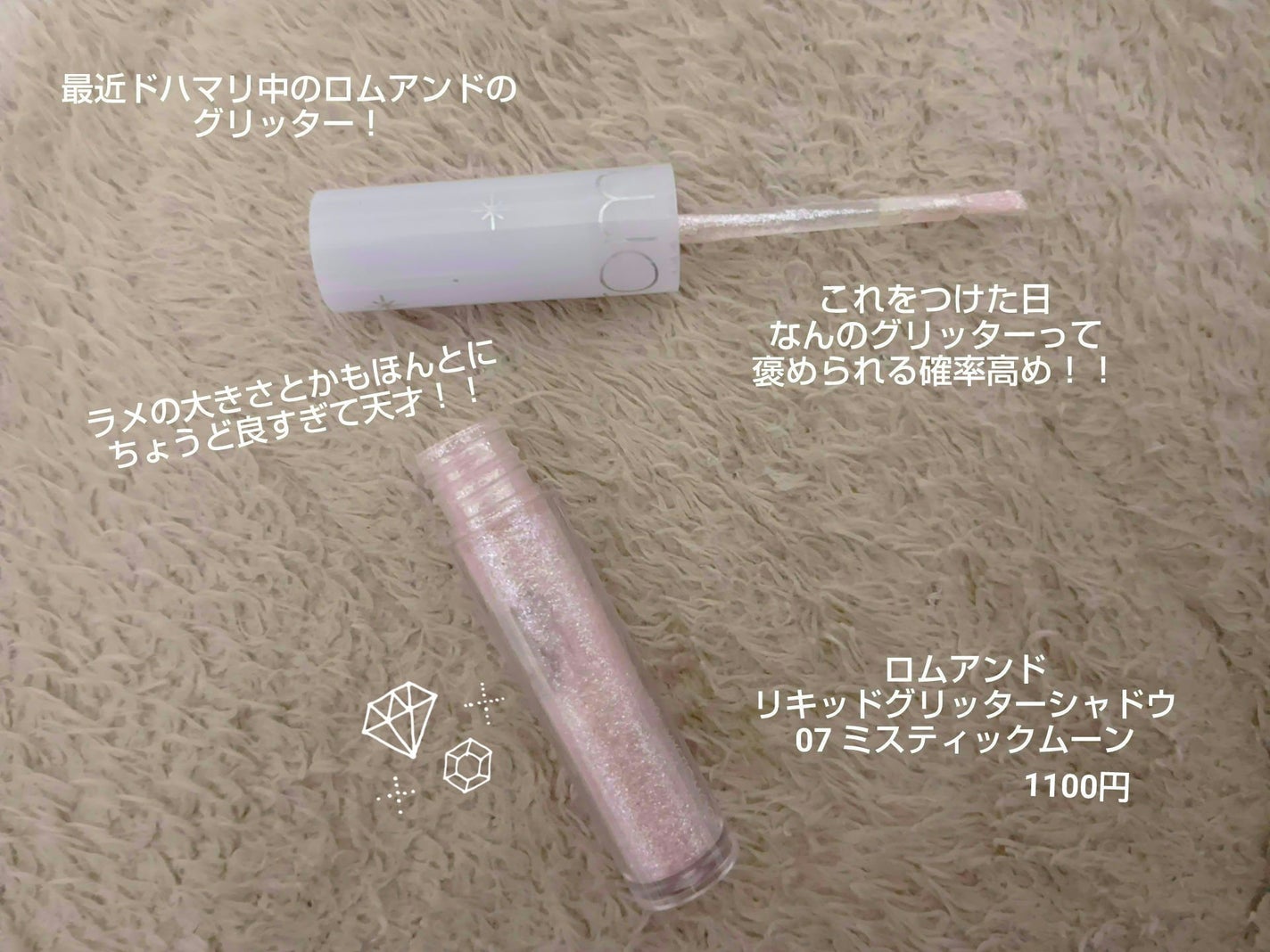 リキッド グリッター シャドウ/rom&nd/グリッターを使ったクチコミ(2枚目)
