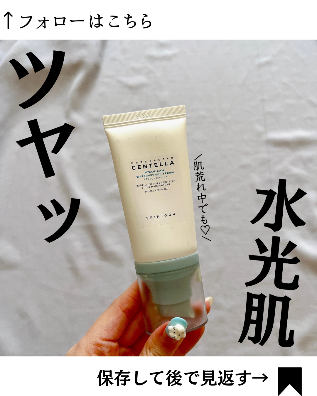 ヒアルーシカ ウォーターフィット サンセラム/SKIN1004/日焼け止めローションを使ったクチコミ（1枚目）