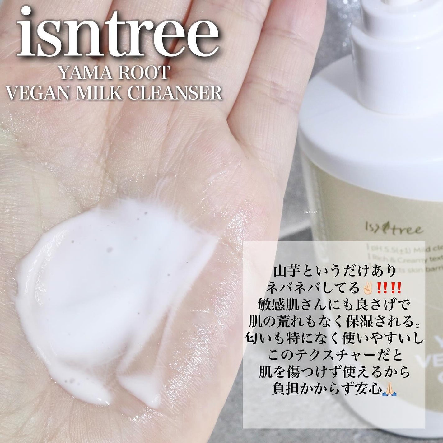 Yam Rootヴィーガンミルククレンザー/Isntree/ミルククレンジングを使ったクチコミ(3枚目)