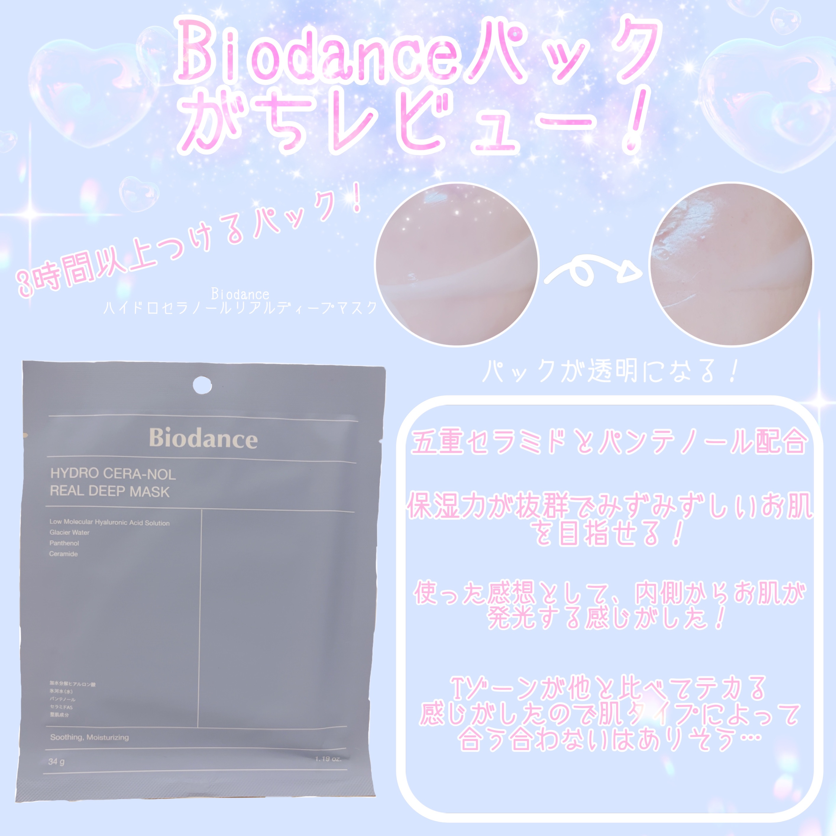 今回は、Biodanceのパックについて
まとめてみました！

ぜひ試してみてください！✨

✼••┈┈••✼••┈┈••✼••┈┈••✼••┈┈••✼

#美容　#スキンケア　#パック　#Biodance 