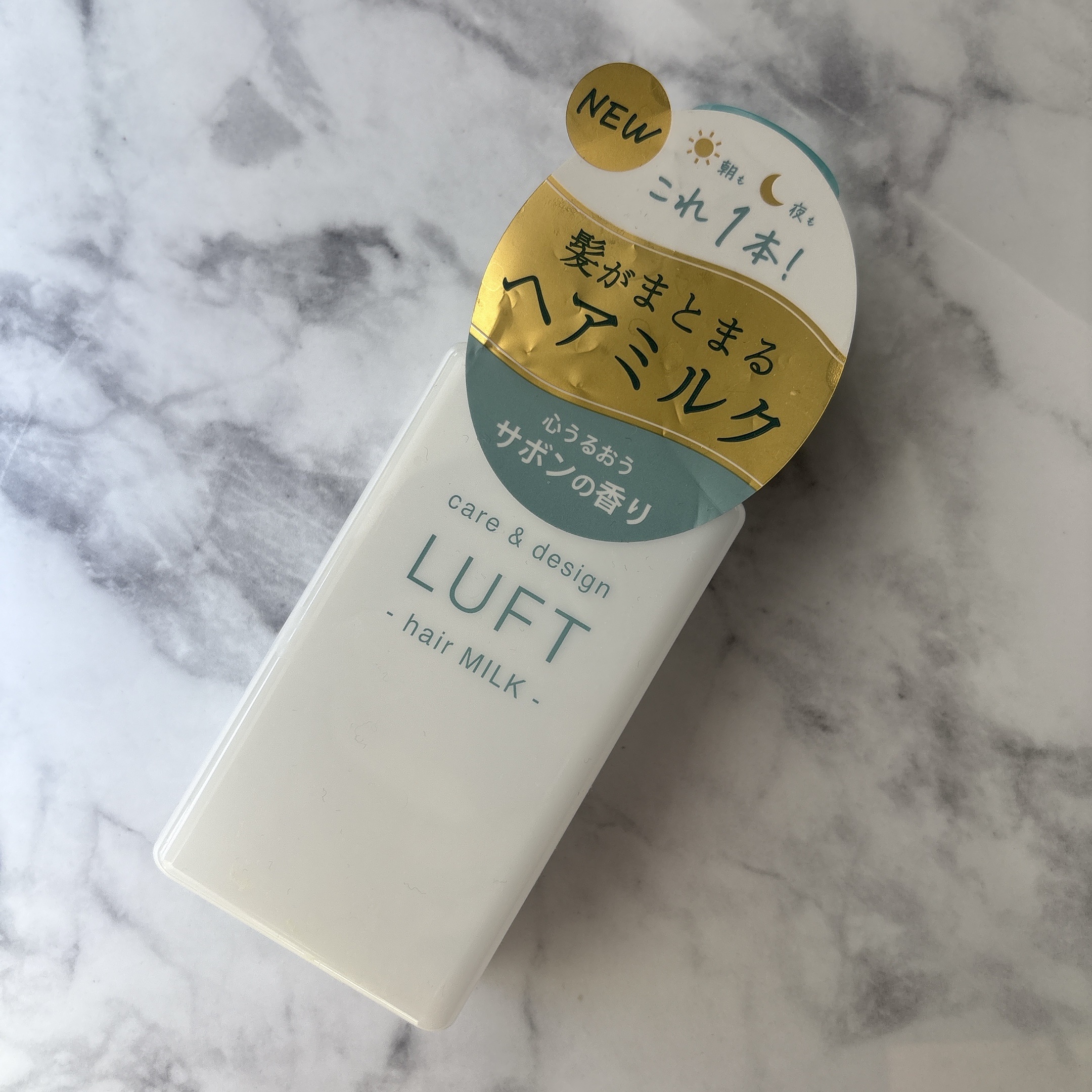 ケア＆デザインヘアミルク/LUFT/ヘアミルクを使ったクチコミ（1枚目）