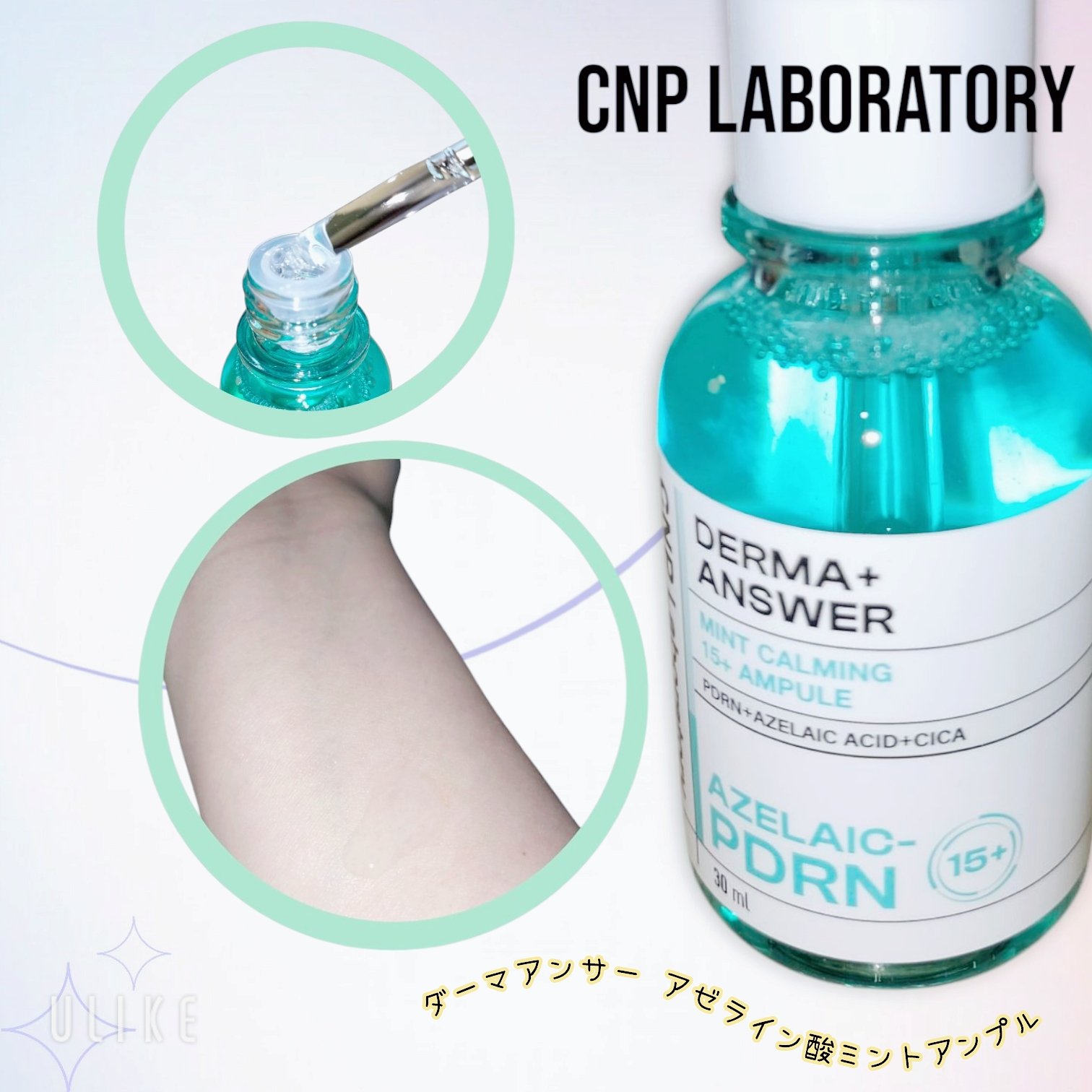 ダーマアンサーアゼライン酸ミントアンプル/CNP Laboratory/美容液を使ったクチコミ（2枚目）