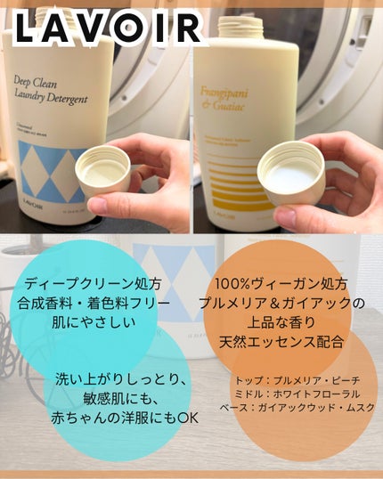 パフュームヴィーガン柔軟剤 ホワイトムスク&アンバー/LAVOIR/柔軟剤を使ったクチコミ(2枚目)