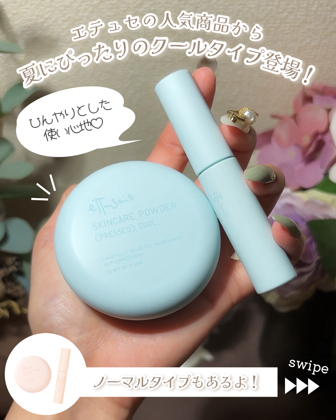 エテュセ スキンケアパウダー(プレスト) クール/ettusais/プレストパウダーを使ったクチコミ（2枚目）