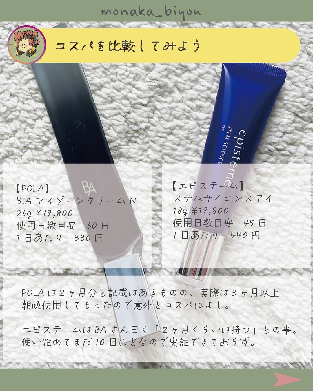 ステムサイエンスアイ/エピステーム/アイケア・アイクリームを使ったクチコミ(3枚目)
