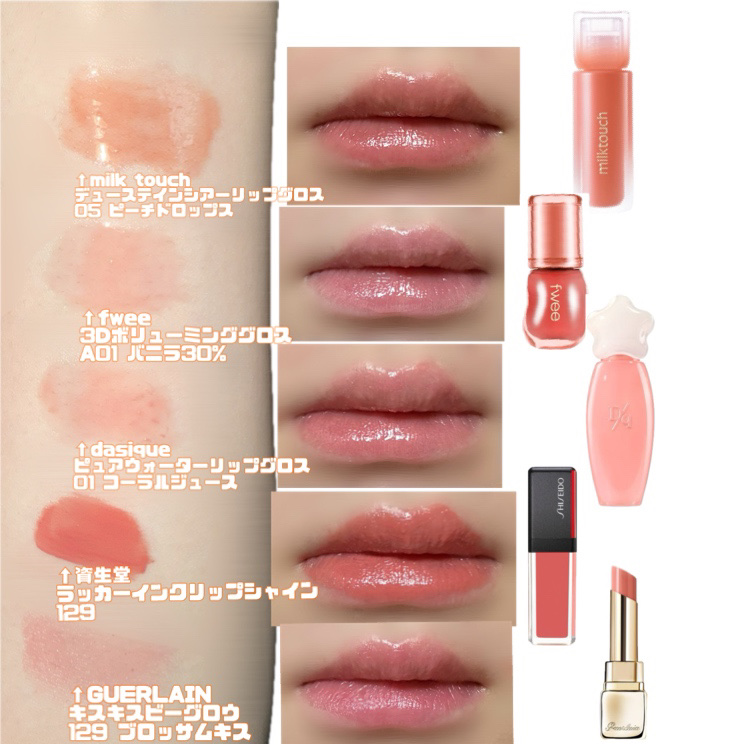 ピュアウォーターリップグロス 01 コーラルジュース/dasique/リップグロスを使ったクチコミ（2枚目）