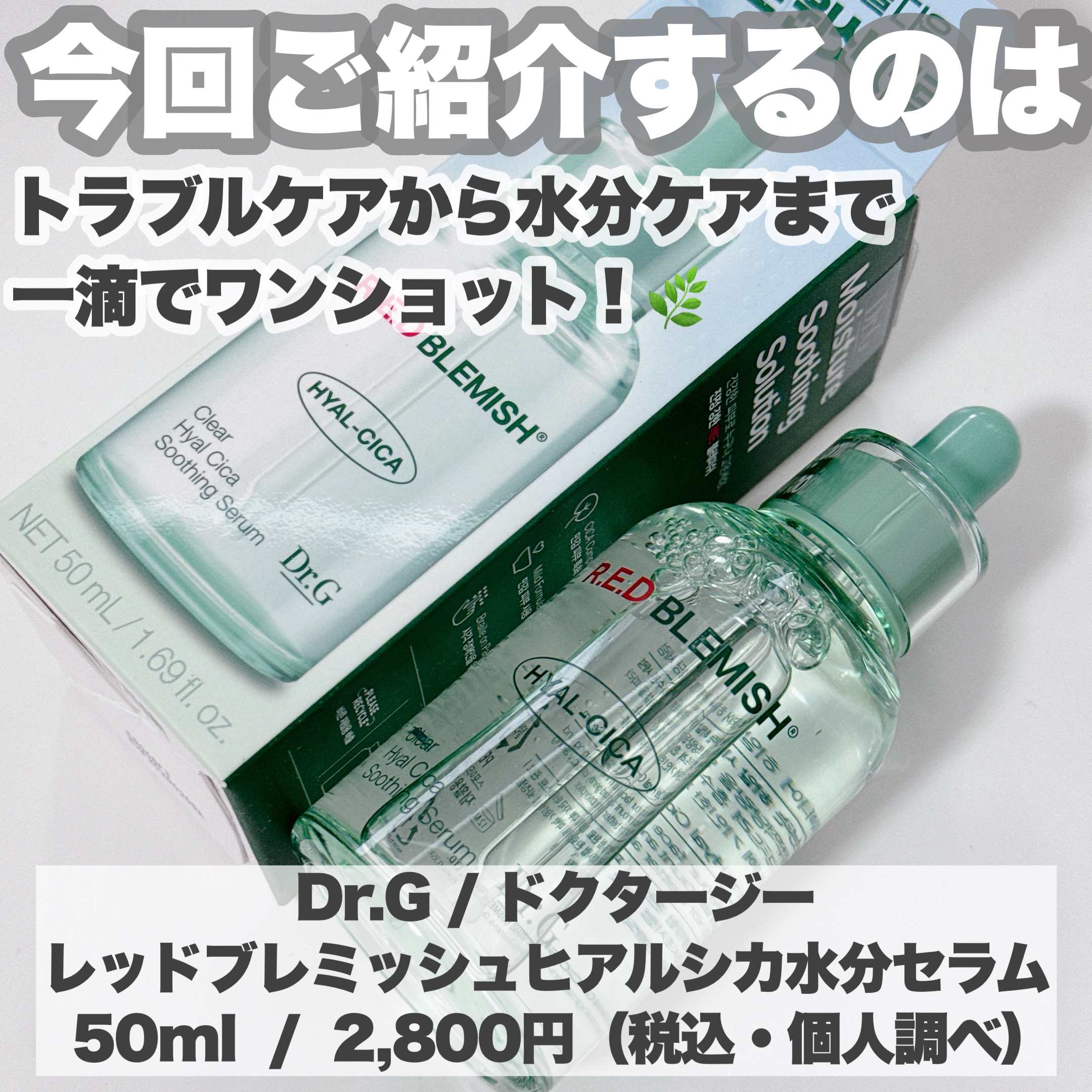 レッドブレミッシュ クリアヒアルシカスージングセラム/Dr.G/美容液を使ったクチコミ（2枚目）