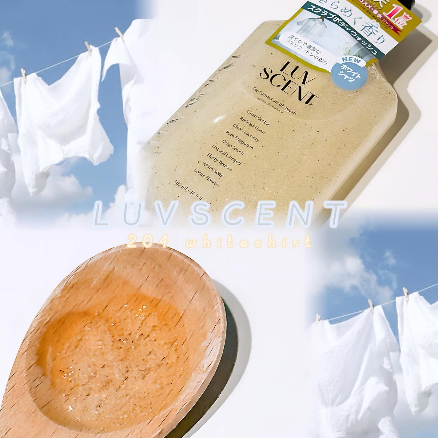 スクラブボディウォッシュ ホワイトシャツ リネンコットン/LUV SCENT/ボディスクラブを使ったクチコミ(1枚目)