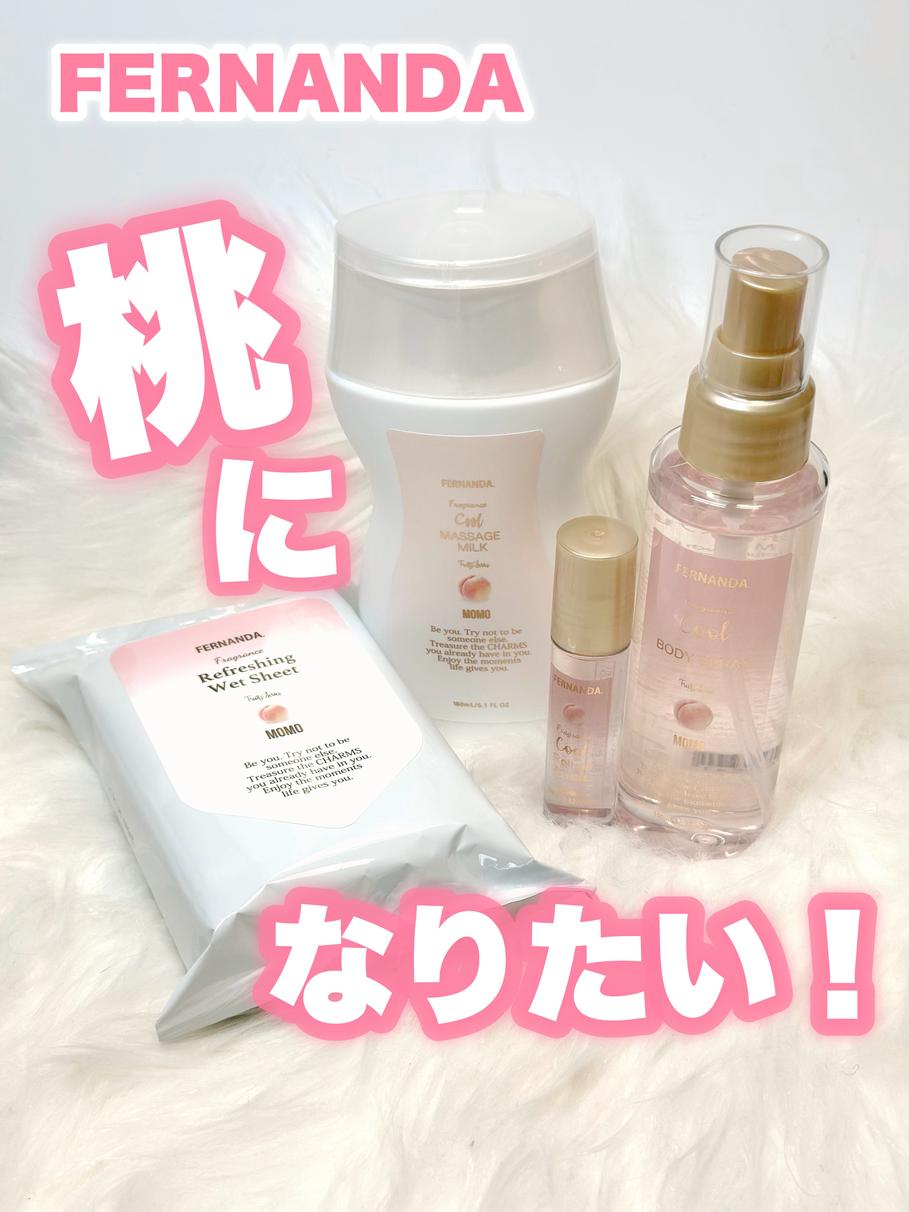 フレグランスクールマッサージミルク（モモ）/フェルナンダ/マッサージクリームを使ったクチコミ（1枚目）