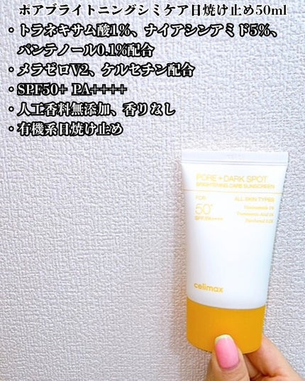 ポア ブライトニング シミケアセラム/celimax/美容液を使ったクチコミ(8枚目)