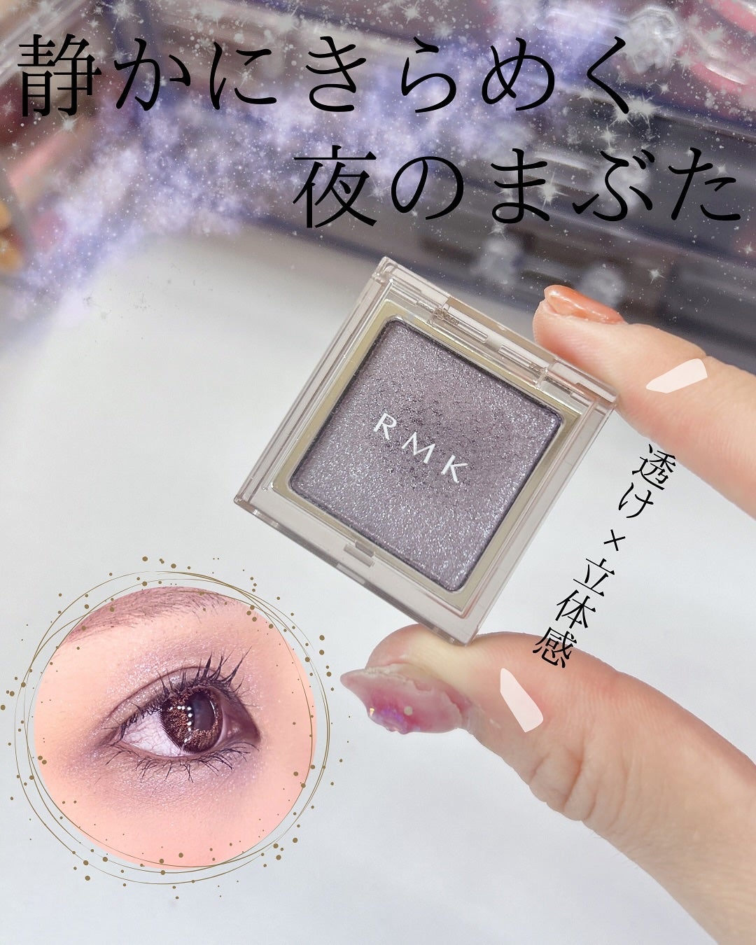 RMK インフィニシェイド シングル アイシャドウ/RMK/単色アイシャドウを使ったクチコミ(1枚目)