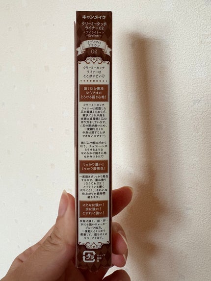 クリーミータッチライナー/キャンメイク/ジェルアイライナーを使ったクチコミ(5枚目)