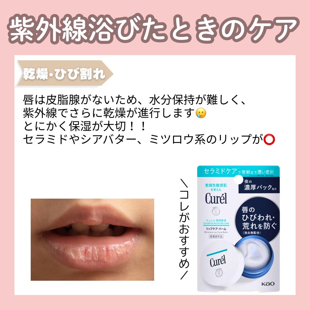 しゃけ on LIPS 「\\リップもUVケアしないと絶対にダメ‼️//唇は他の皮膚と違..」(6枚目)