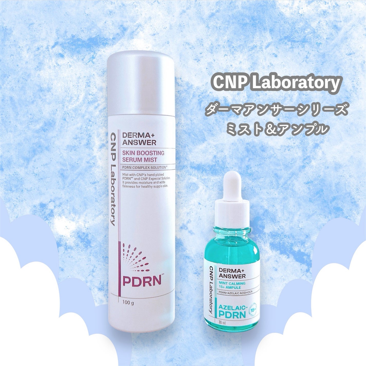ダーマアンサーアゼライン酸ミントアンプル/CNP Laboratory/美容液を使ったクチコミ(1枚目)