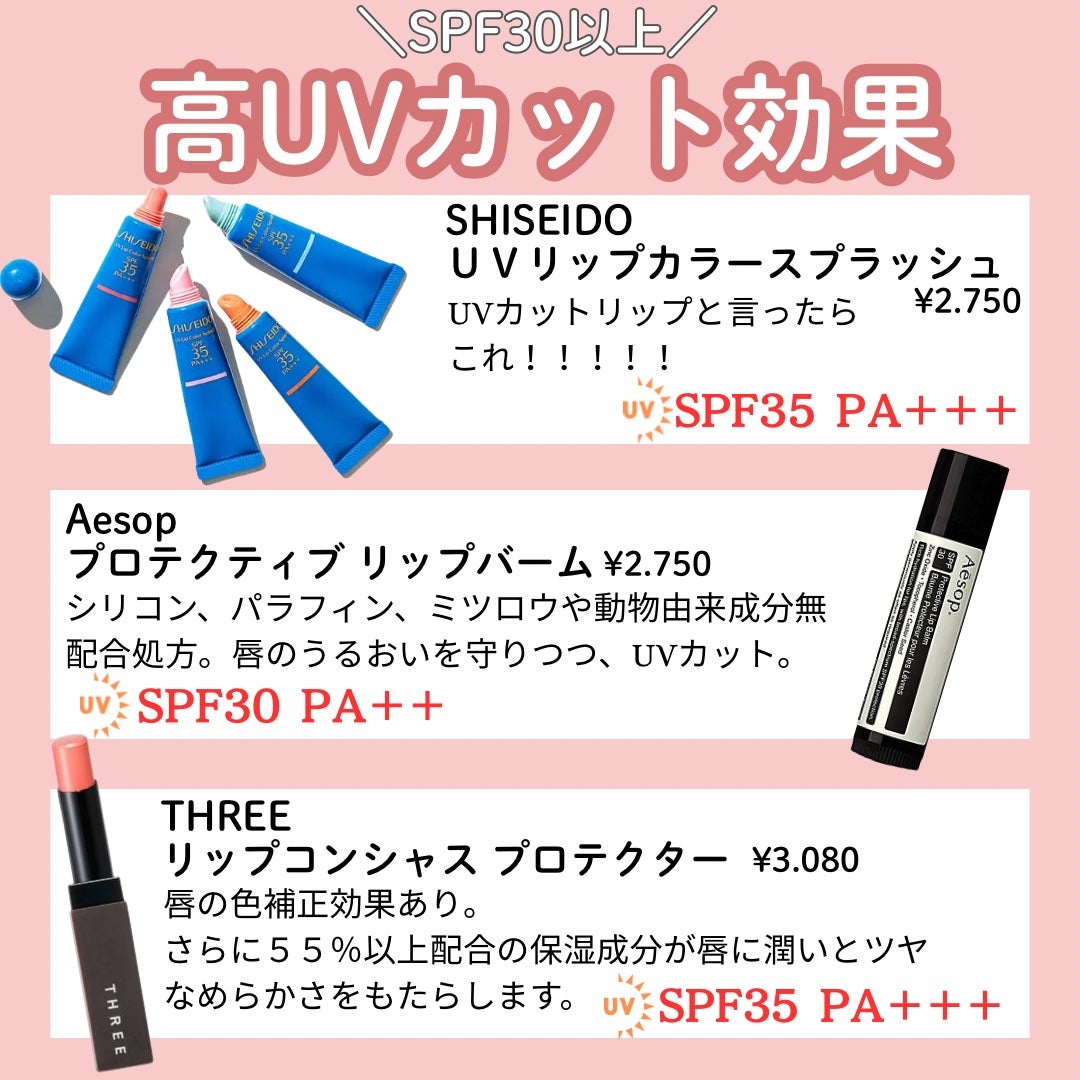 しゃけ on LIPS 「\\リップもUVケアしないと絶対にダメ‼️//唇は他の皮膚と違..」(4枚目)