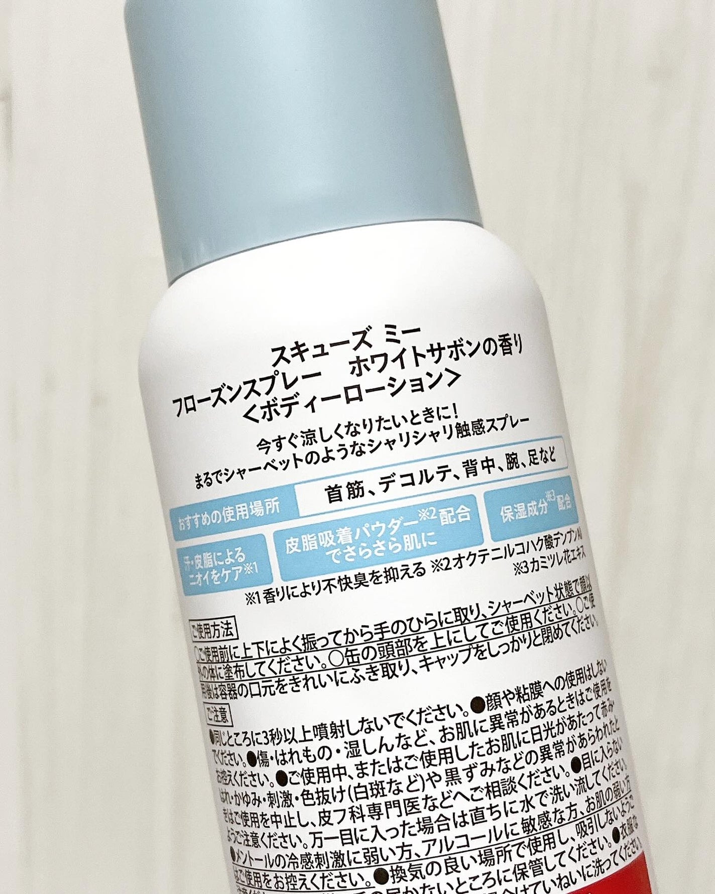 フローズンスプレー ホワイトサボンの香り/スキューズミー/デオドラント・制汗剤を使ったクチコミ(4枚目)