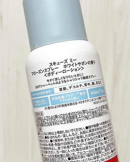 フローズンスプレー ホワイトサボンの香り/スキューズミー/デオドラント・制汗剤を使ったクチコミ(4枚目)