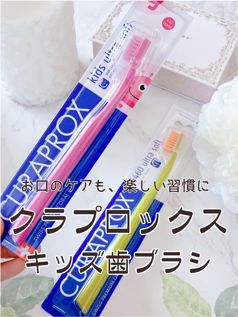 CURAPROX Kids/CURAPROX/歯ブラシを使ったクチコミ(1枚目)