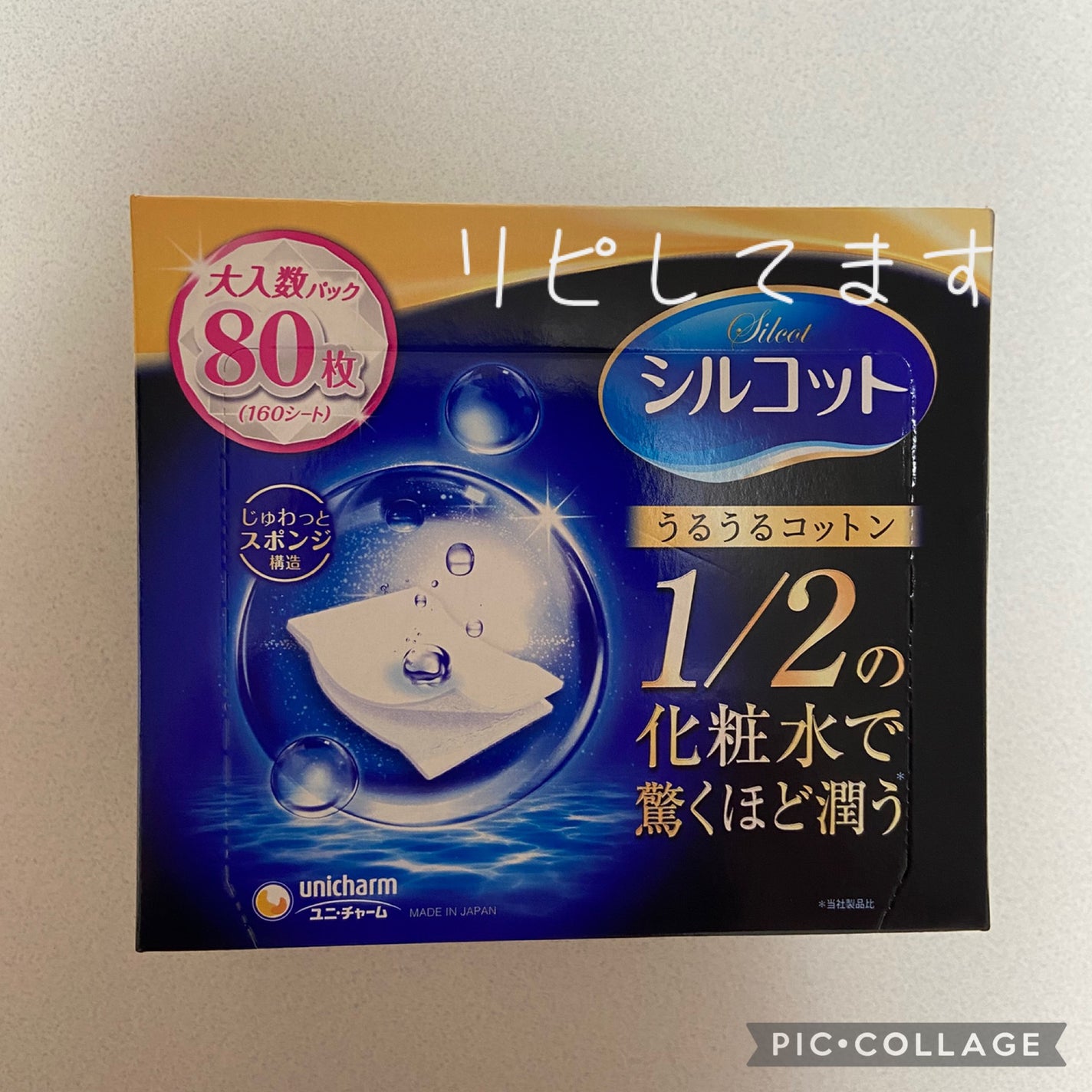 シルコット うるうるコットン/シルコット/コットンを使ったクチコミ(1枚目)