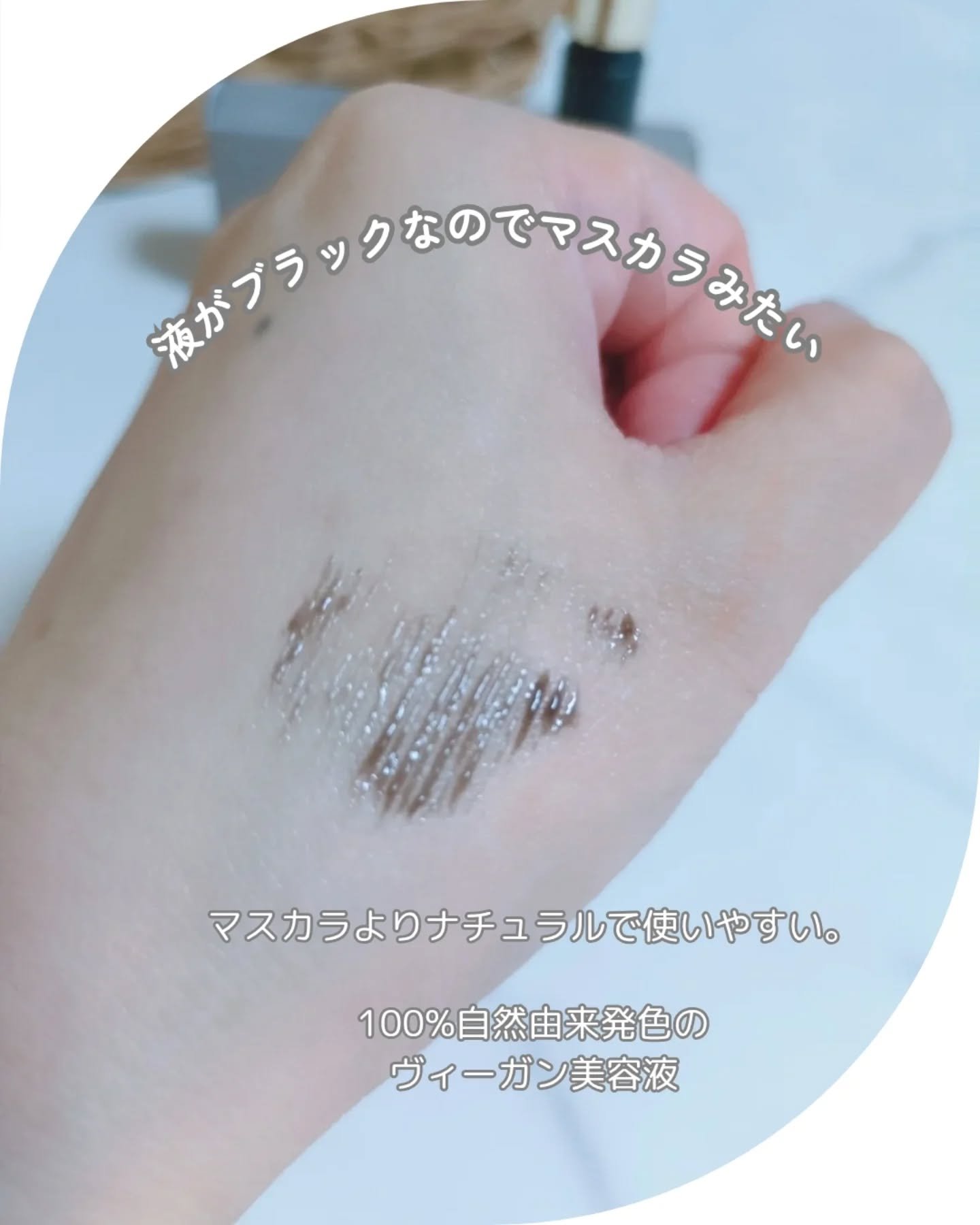 LASH & BROW ENRICHED BLACK SERUM/MARSHIQUE/まつげ美容液を使ったクチコミ（3枚目）