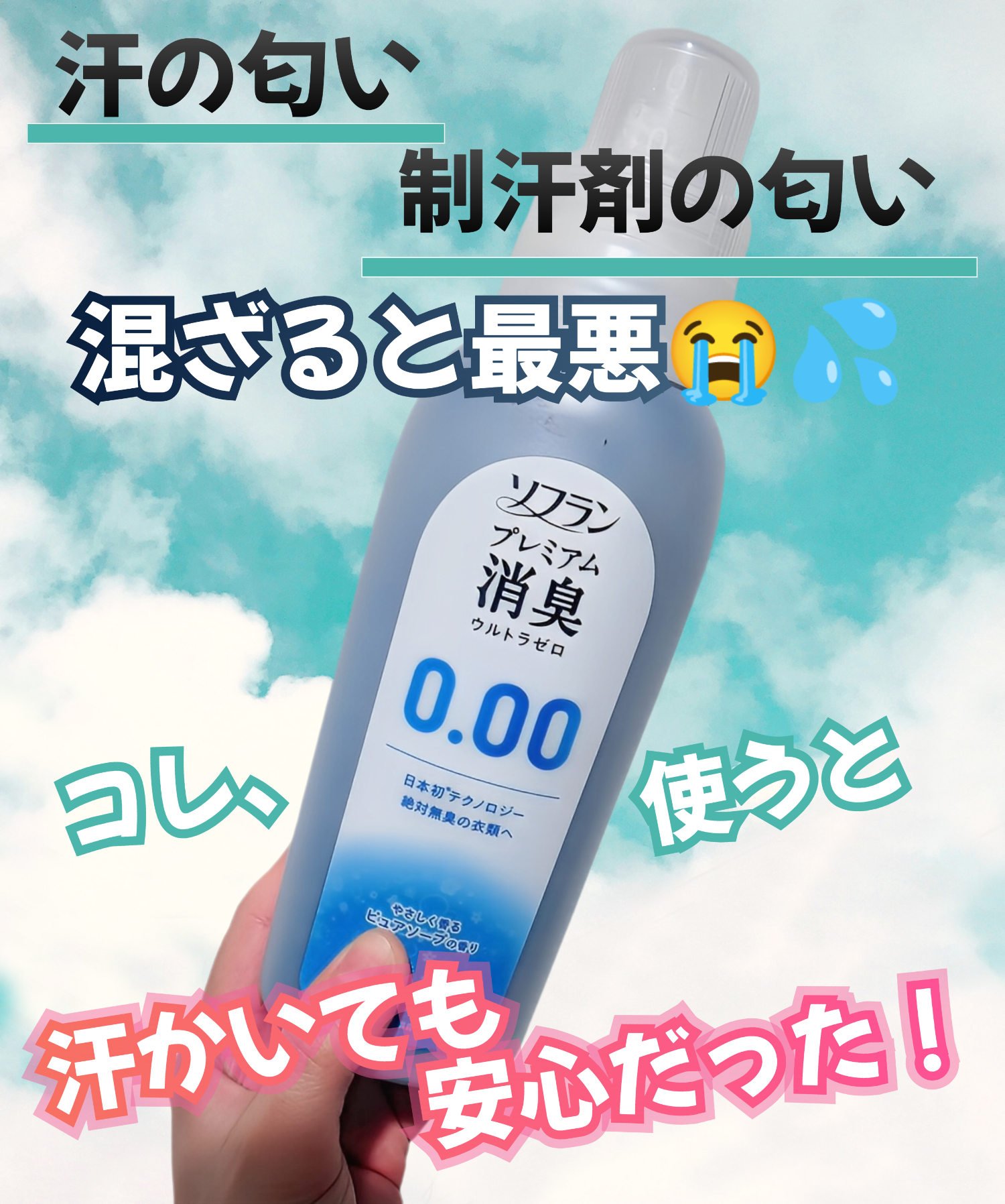 プレミアム消臭 ウルトラゼロ ピュアソープの香り/ソフラン/柔軟剤を使ったクチコミ（1枚目）