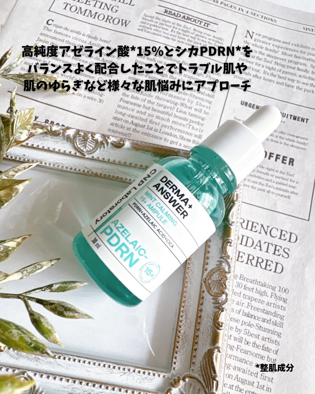 ダーマアンサーアゼライン酸ミントアンプル/CNP Laboratory/美容液を使ったクチコミ(3枚目)