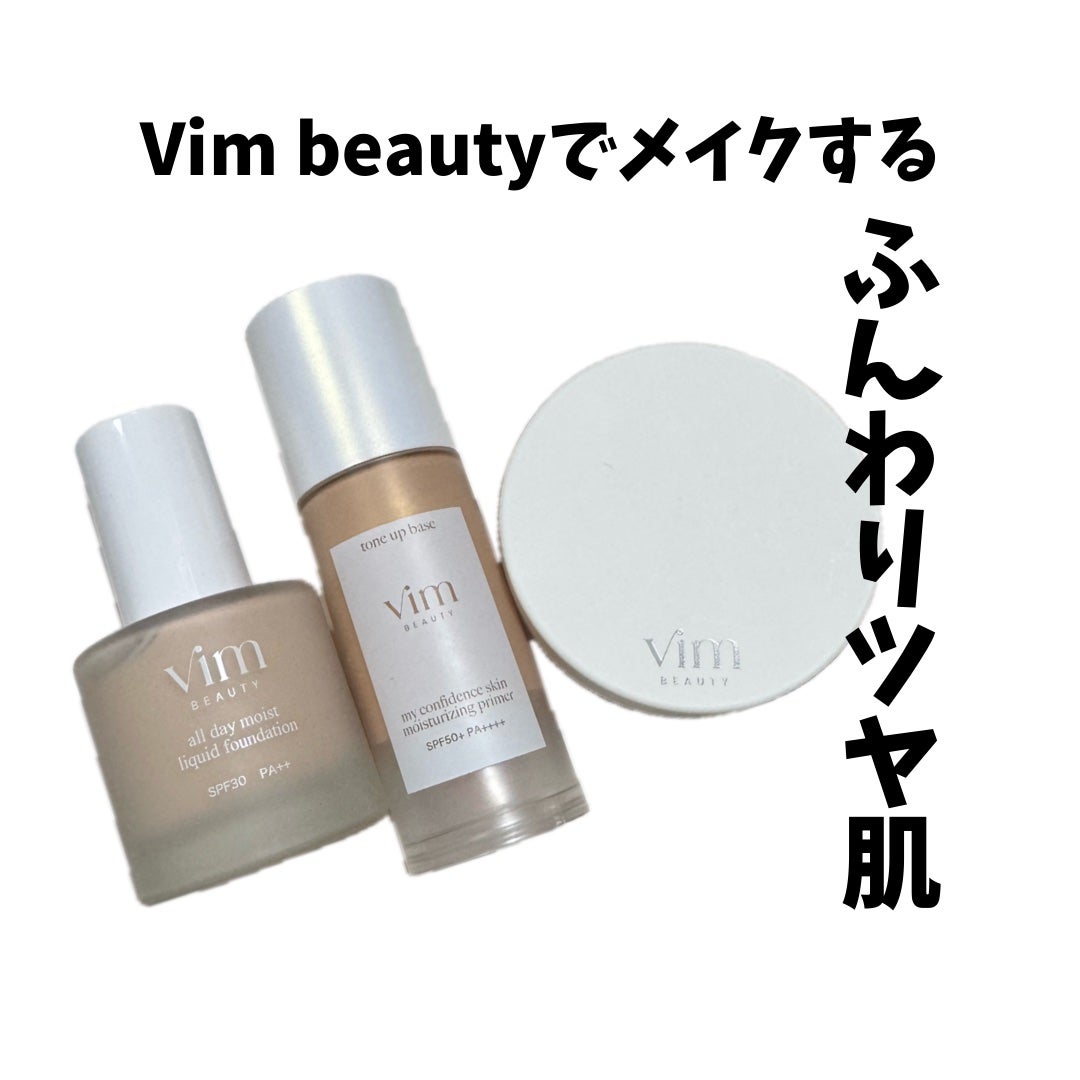 マイ コンフィデンス スキン モイスチャライジング プライマー パール/vim BEAUTY/化粧下地を使ったクチコミ(1枚目)