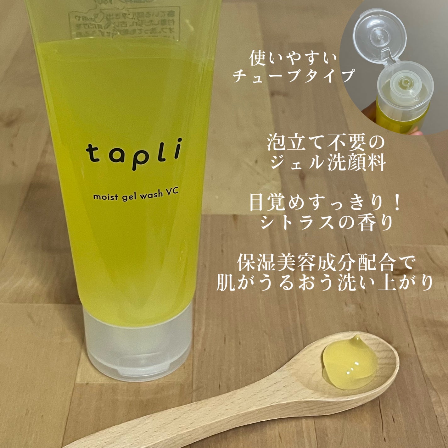 タプリ モイストジェルウォッシュ VC/ナリスアップ/その他洗顔料を使ったクチコミ(3枚目)