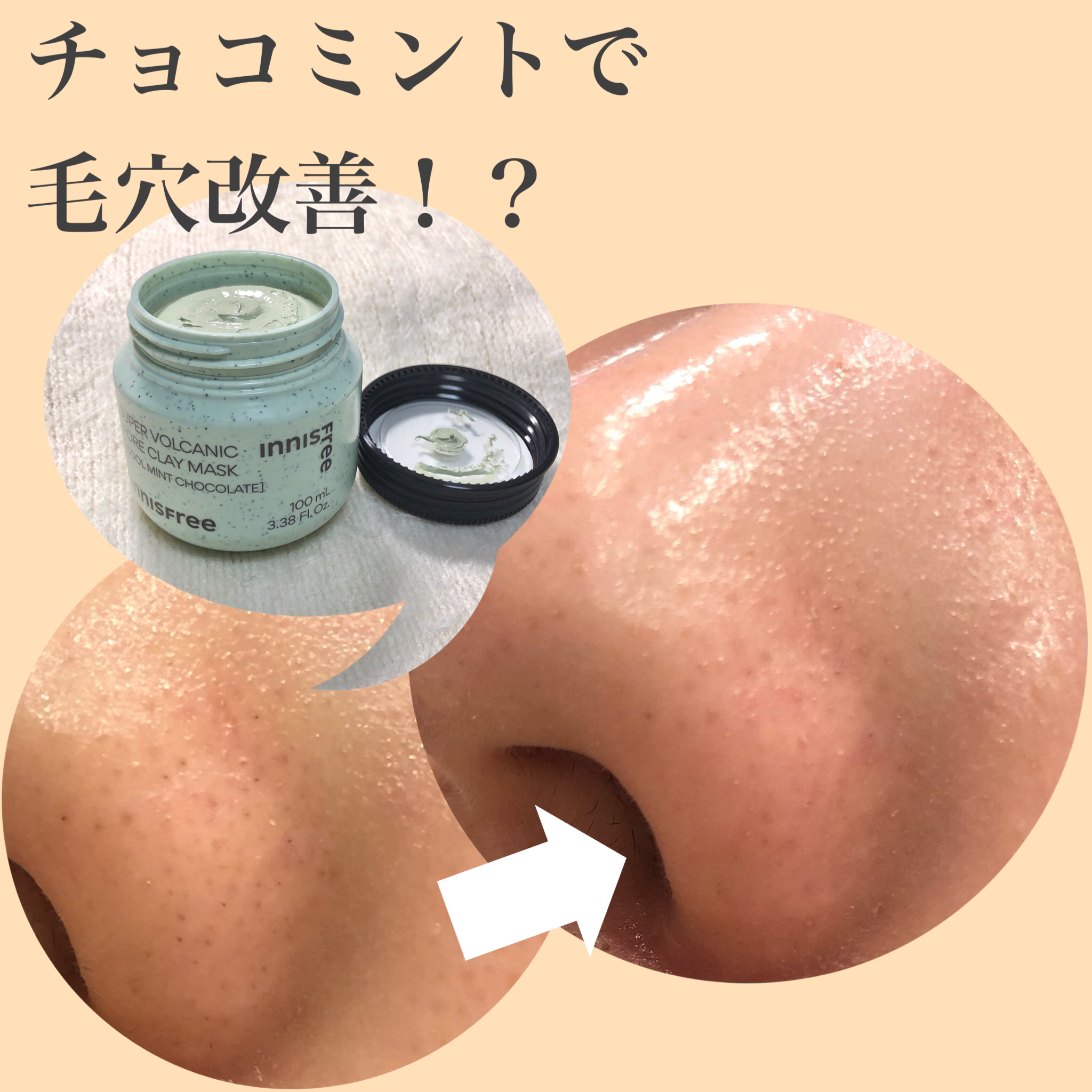 スーパーヴォルカニック　ポア　クレイマスク　クールミントチョコレート/innisfree/洗い流すパック・マスクを使ったクチコミ（1枚目）