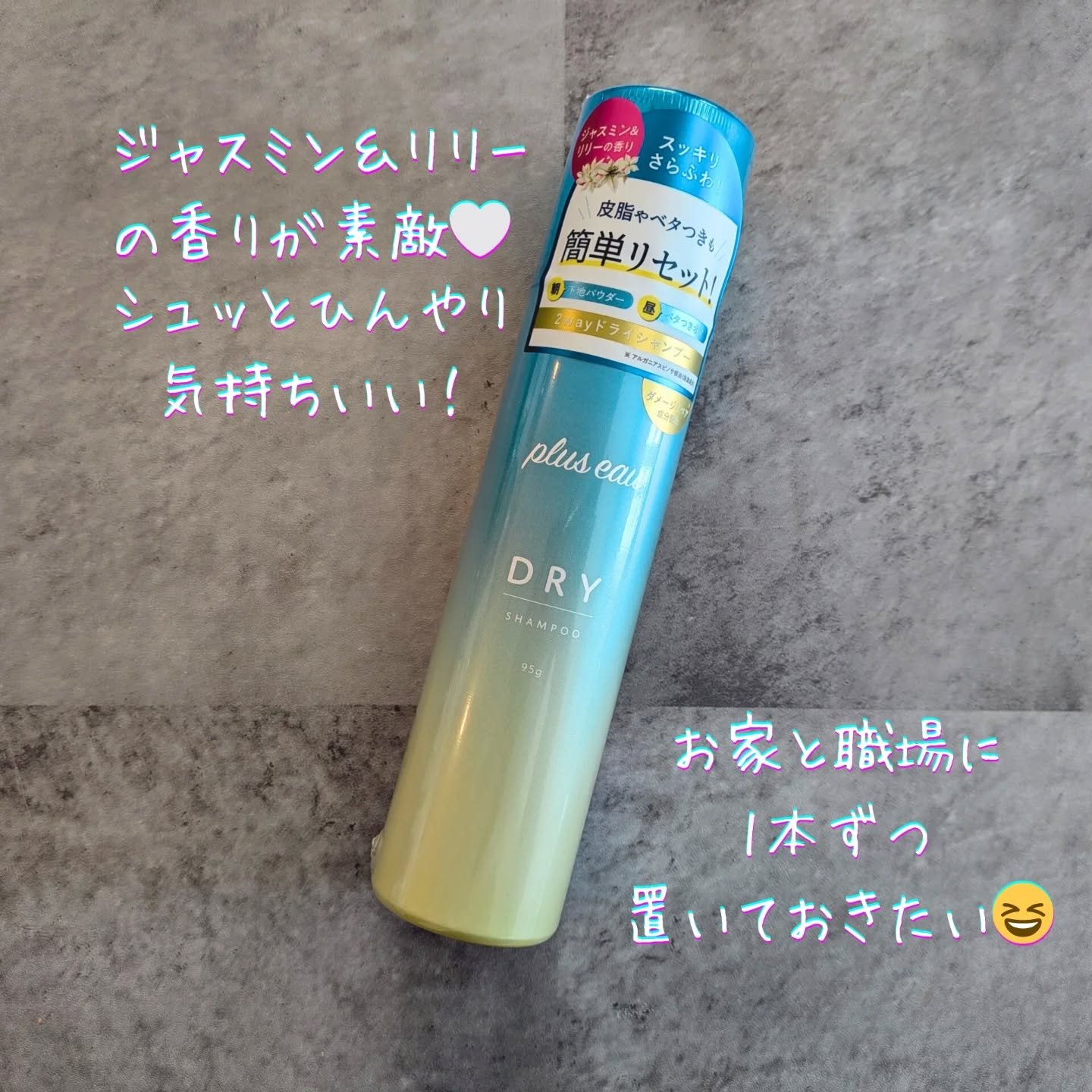 プリュスオー 2wayドライシャンプー/plus eau/ドライシャンプーを使ったクチコミ（2枚目）