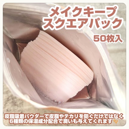 Calamee メイクキープスクエアパック/Calamee/シートマスク・パックを使ったクチコミ(2枚目)