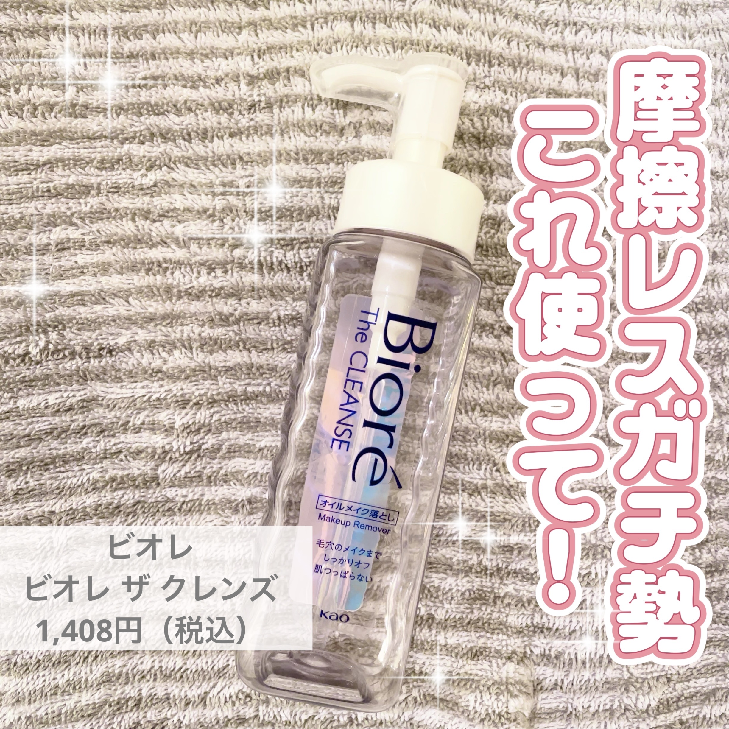 The クレンズ オイルメイク落とし/ビオレ/オイルクレンジングを使ったクチコミ（1枚目）