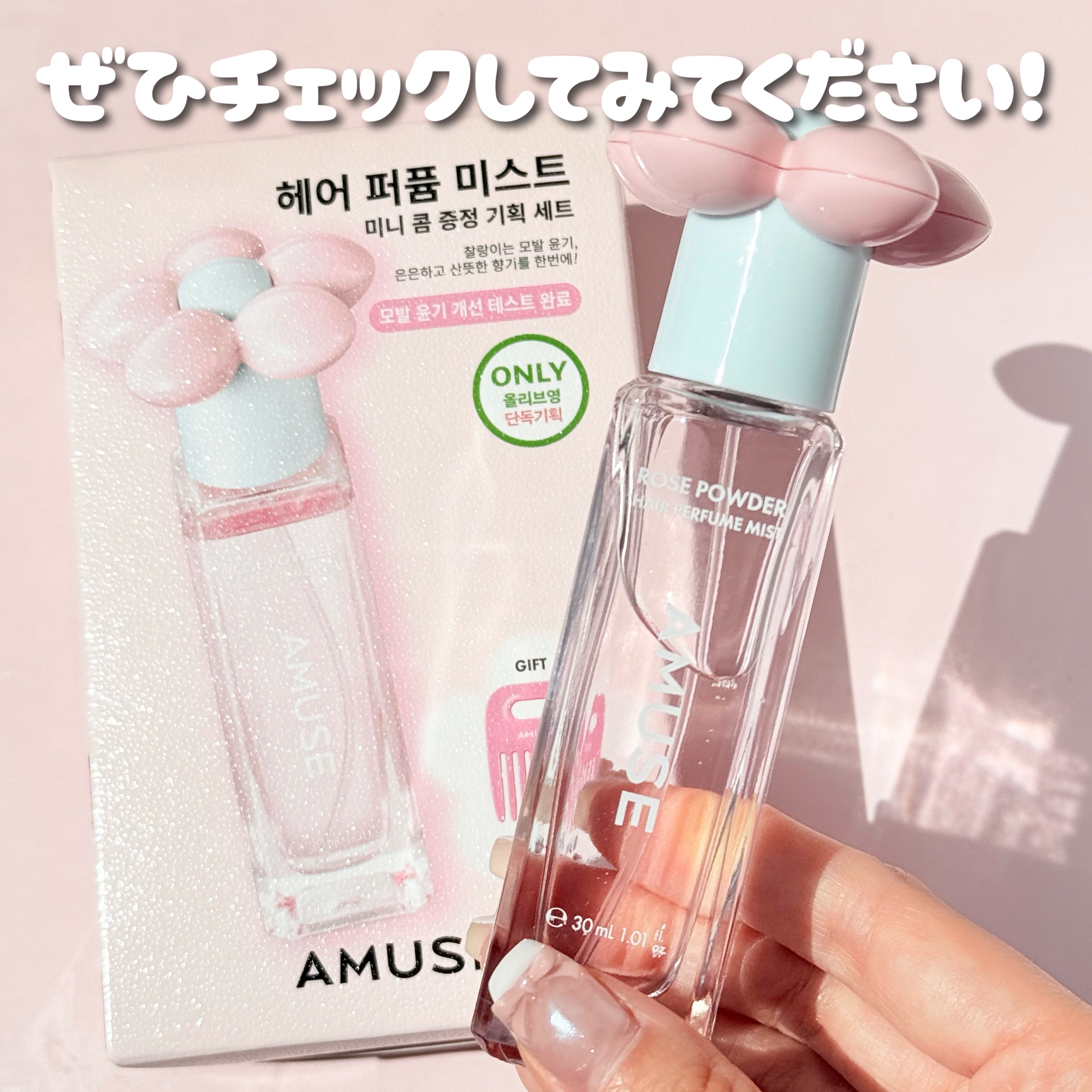 ヘアパフュームミスト / AMUSE