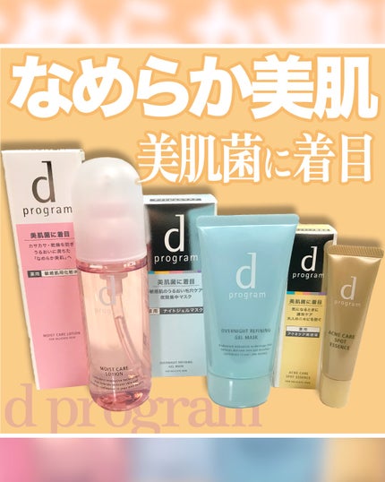 モイストケア ローション MB/d プログラム/化粧水を使ったクチコミ(1枚目)