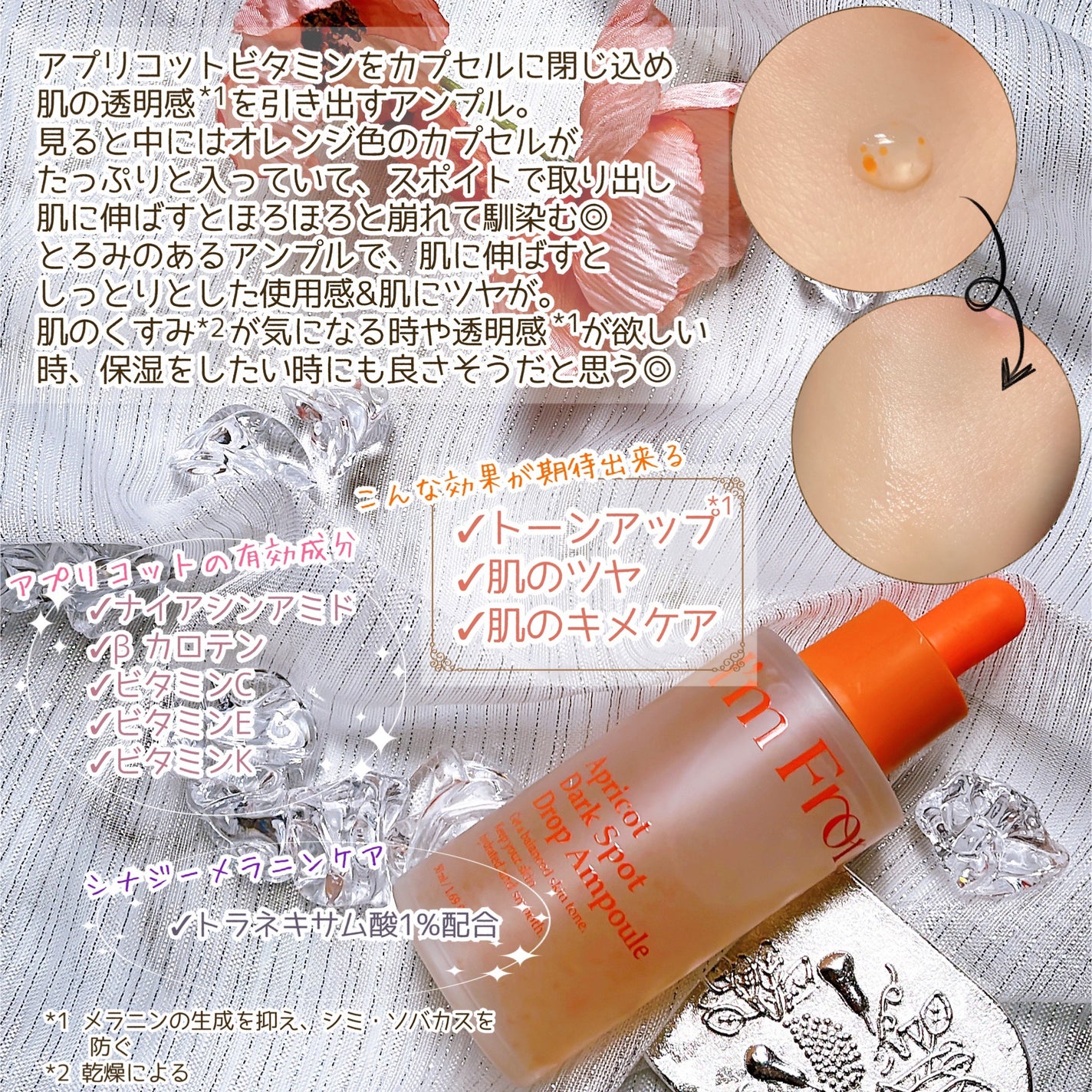アプリコットダークスポットドロップアンプル/I'm from/美容液を使ったクチコミ(3枚目)