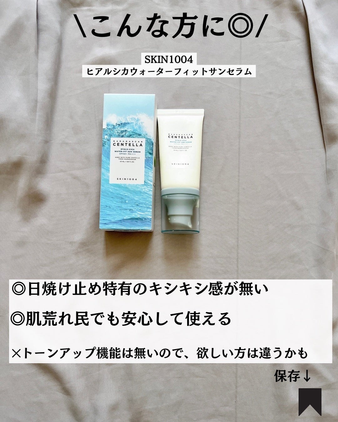 ヒアルーシカ ウォーターフィット サンセラム/SKIN1004/日焼け止めローションを使ったクチコミ(8枚目)