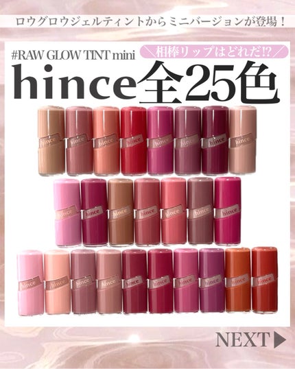 ロウグロウジェルティント R014 ロウ・ココ(ミニ)/hince/リップティントを使ったクチコミ(1枚目)