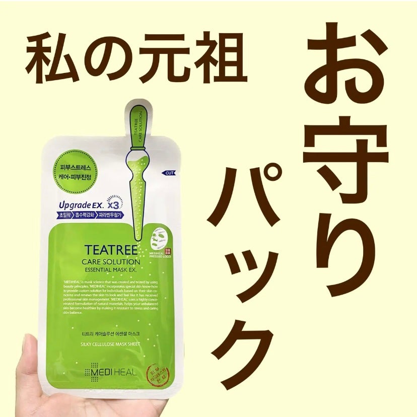 ティーツリーケア ソリューション エッセンシャルマスクEX/MEDIHEAL/シートマスク・パックを使ったクチコミ(1枚目)