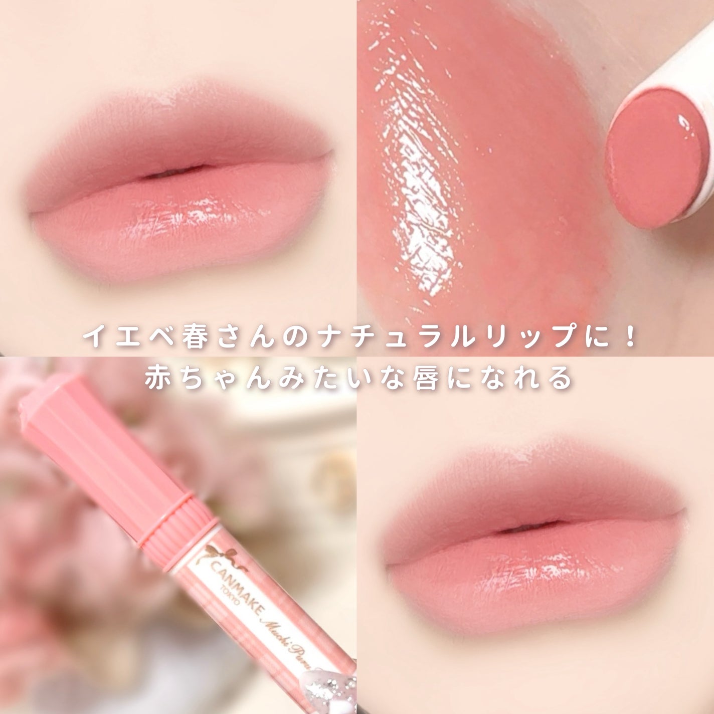 むちぷるティント/キャンメイク/リップティントを使ったクチコミ(4枚目)