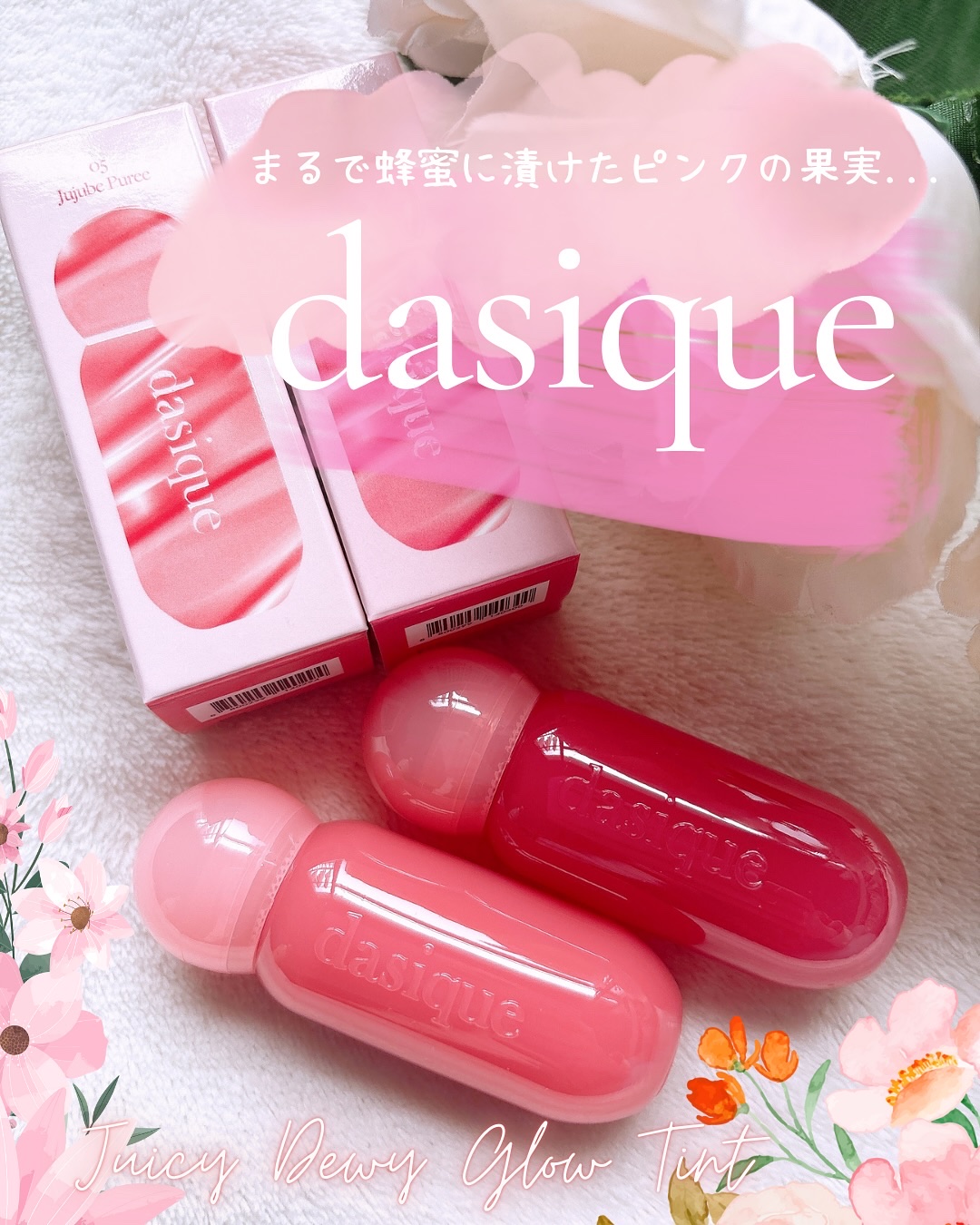 ジューシーデューイグロウティント 05 ジュジュブピューレ/dasique/リップティントを使ったクチコミ（1枚目）