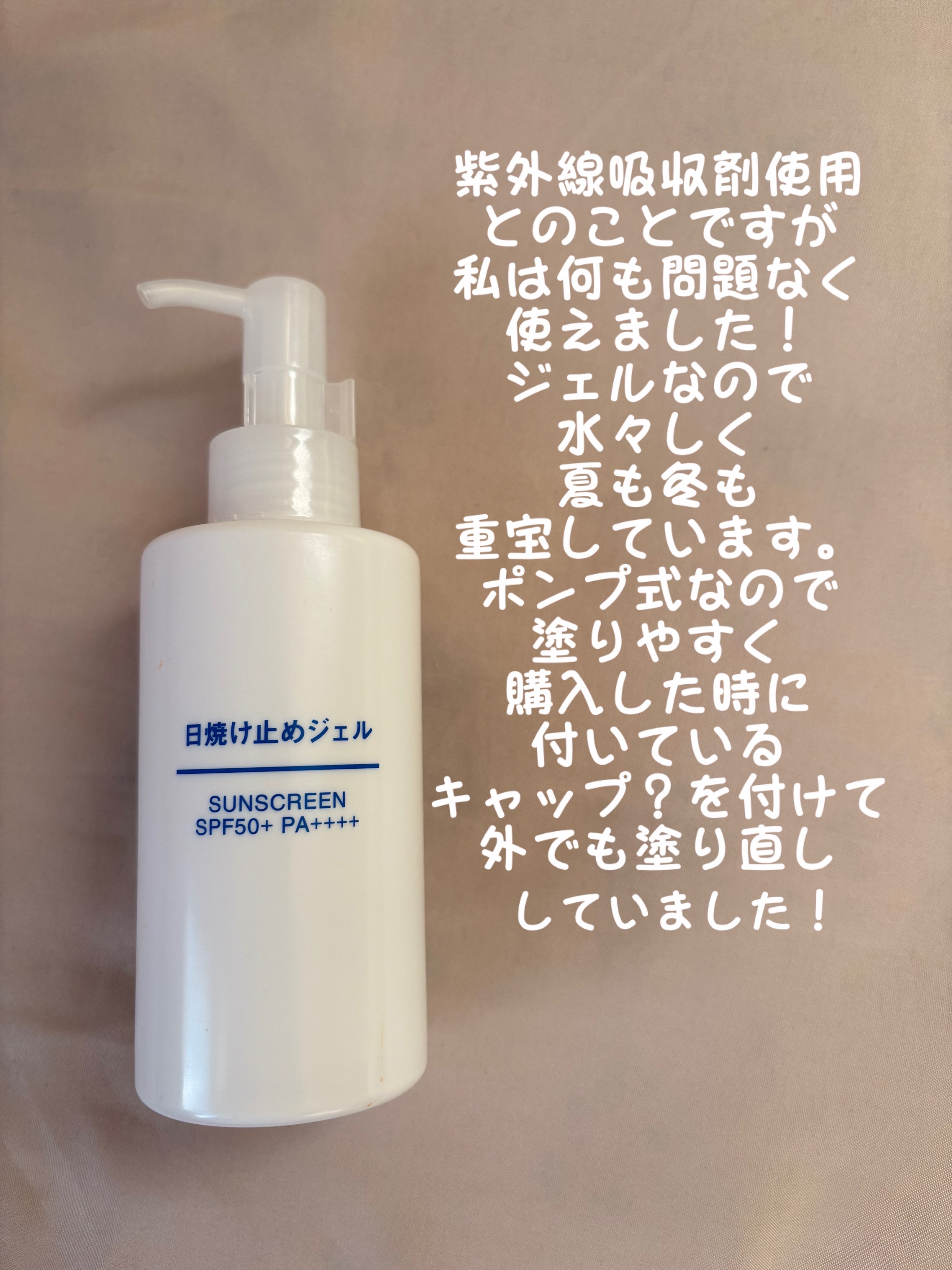 日焼け止めジェル　ＳＰＦ５０＋/無印良品/日焼け止めジェルを使ったクチコミ（2枚目）